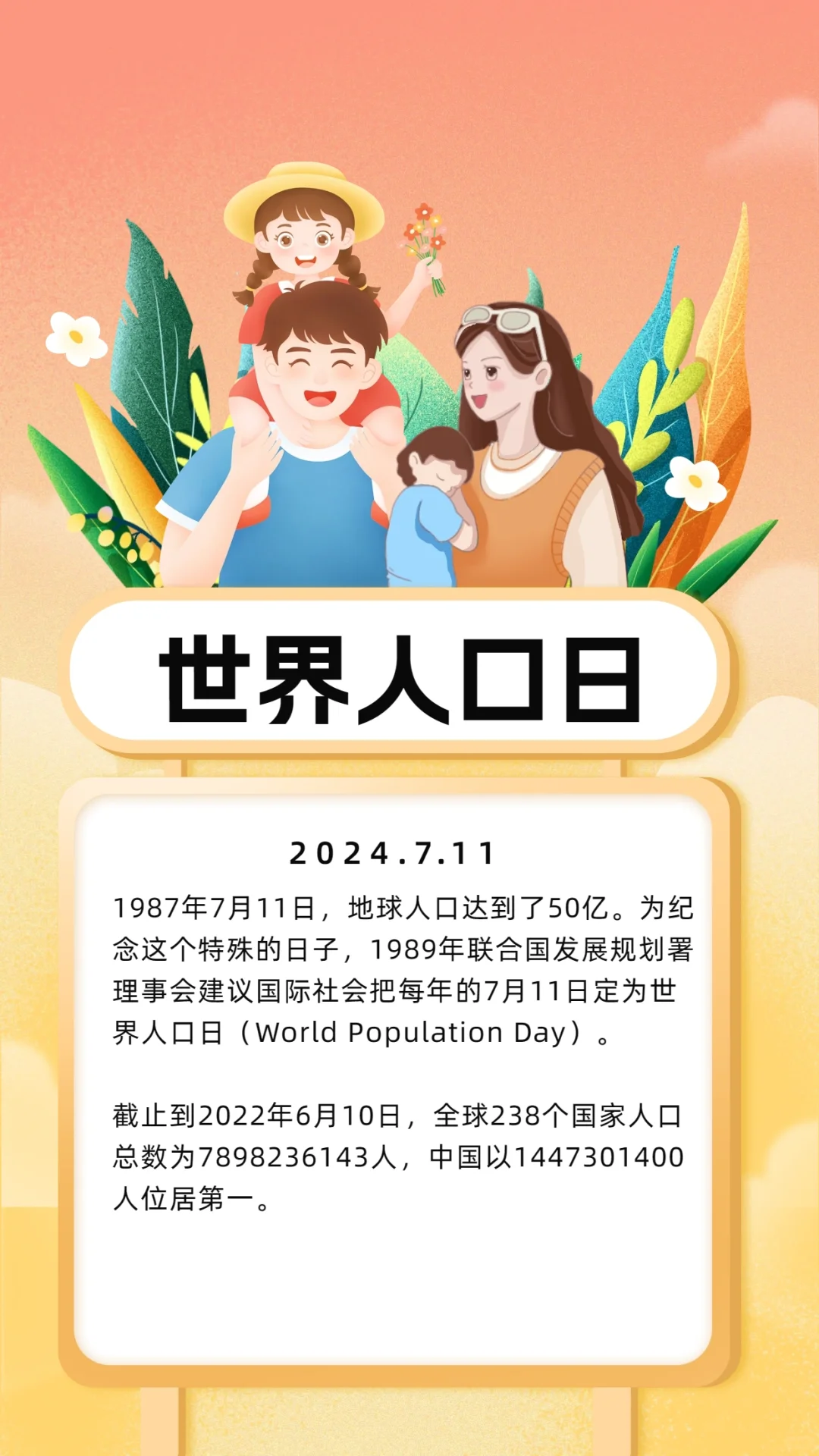 世界人口日海报壁纸背景图模板设计素材分享