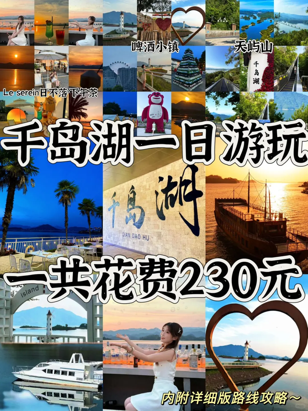 03女大📍千岛湖/一日游不走回头路线攻略‼️