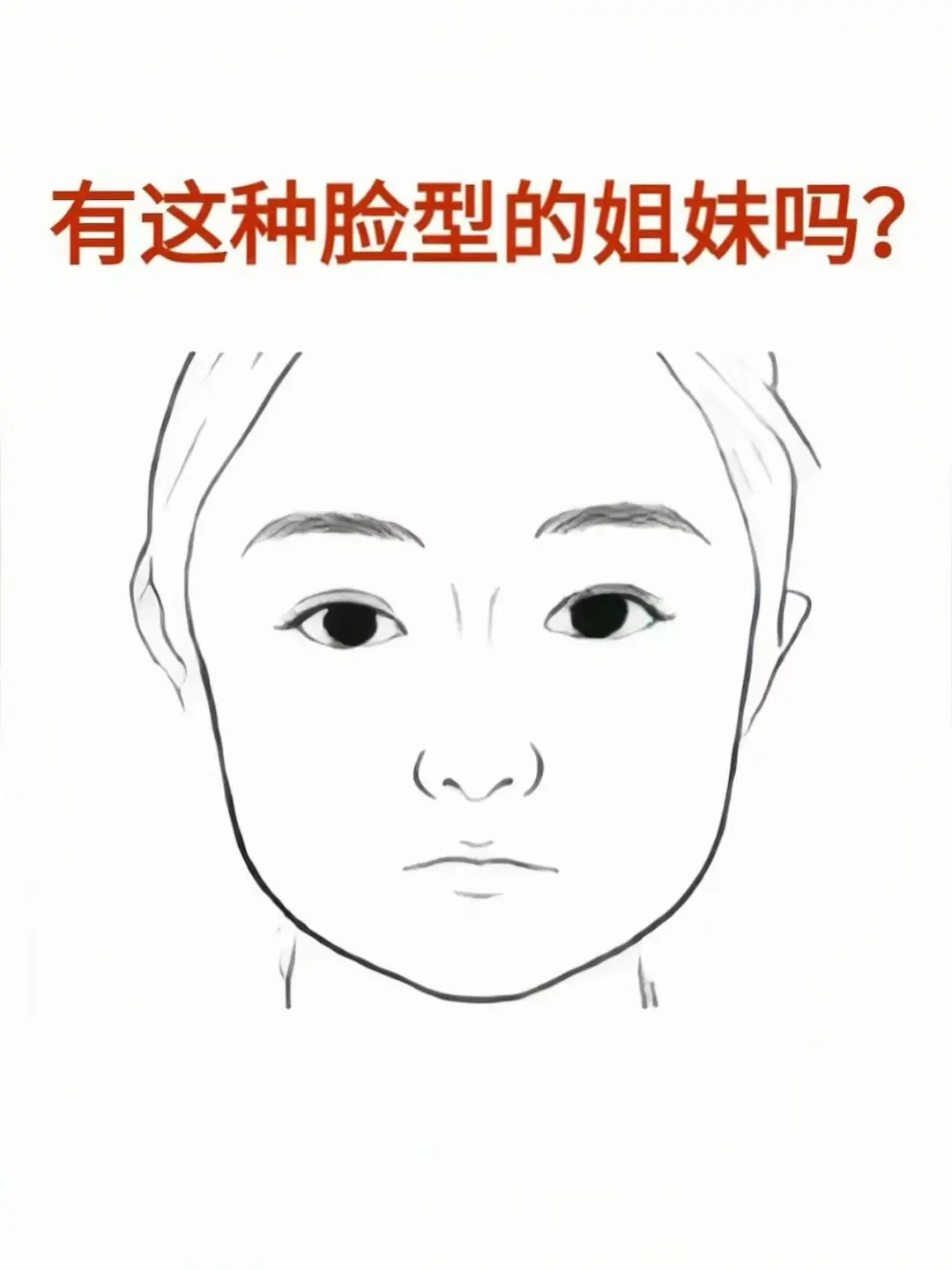 圆脸塌鼻梁一定要学！完全可以很美！！
