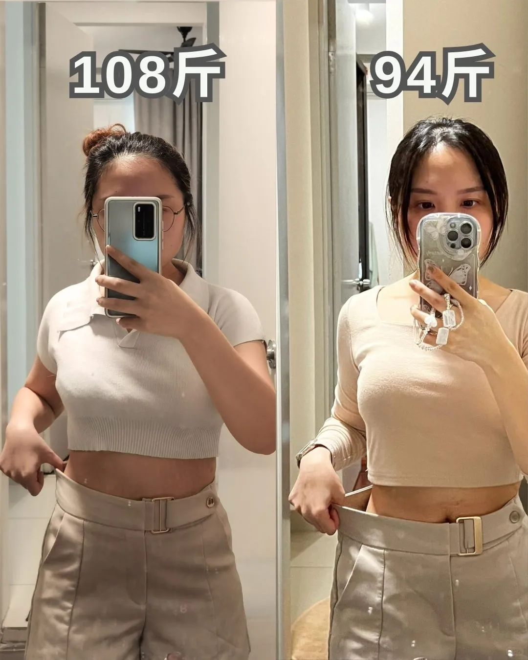 108 到94斤减肥对比 | 瘦14斤穿同一件裤子