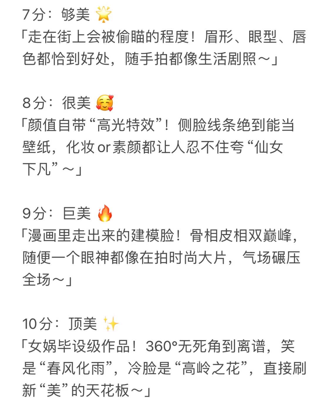 颜值段位一键对号入座～
