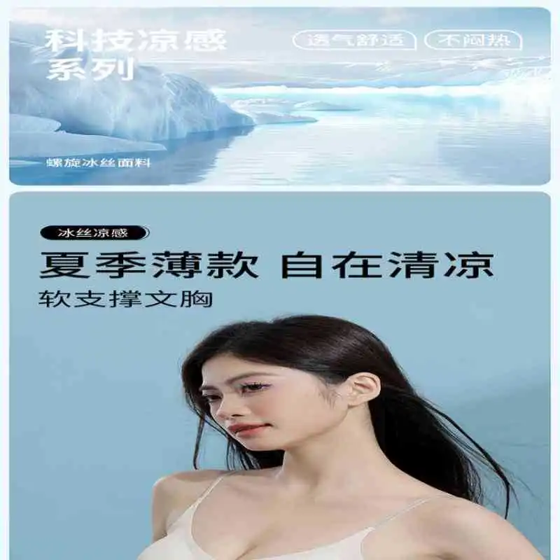 冰丝无痕内衣女夏季超薄款大胸显小神器