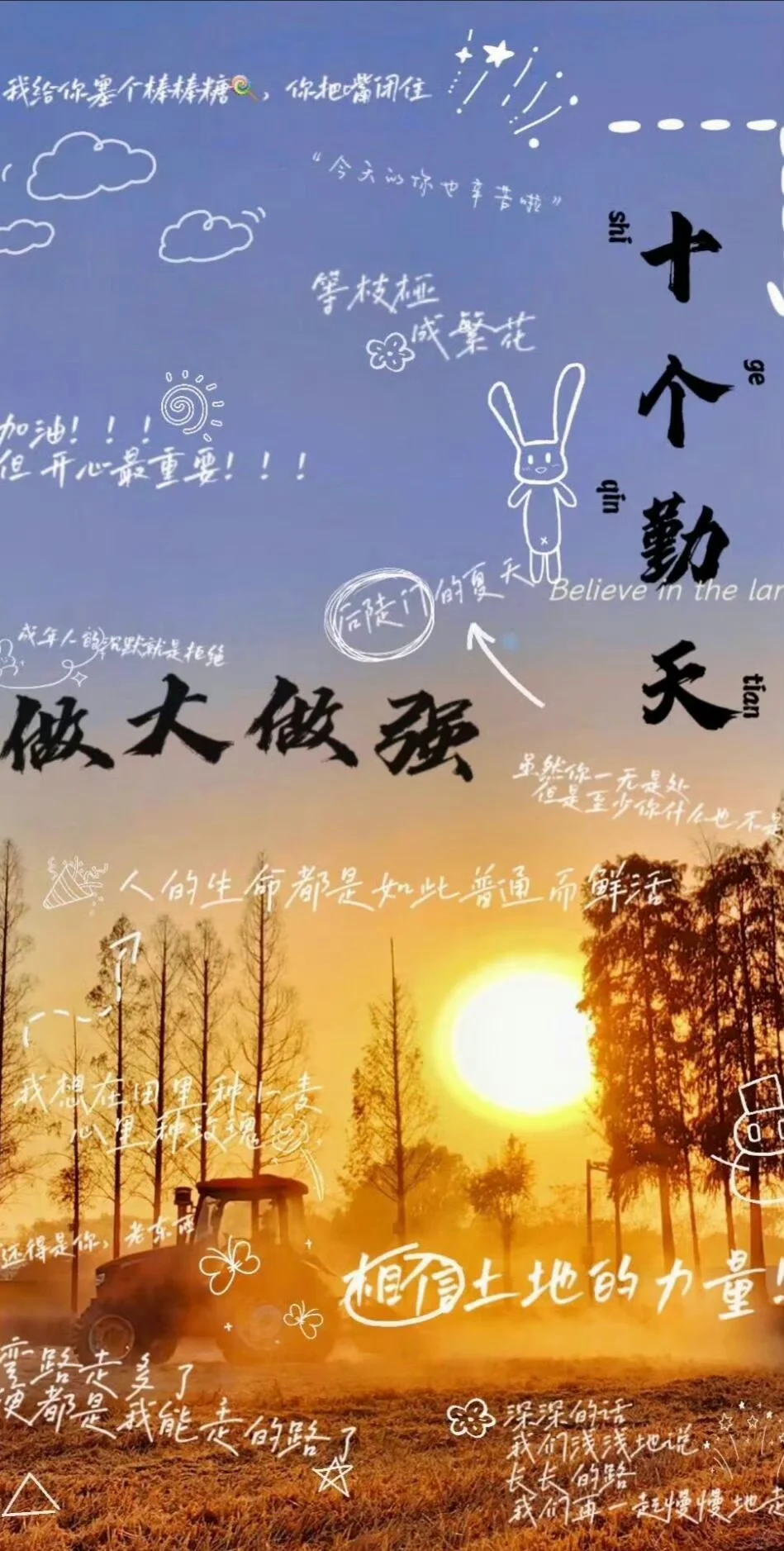 自取 | 十个勤天壁纸