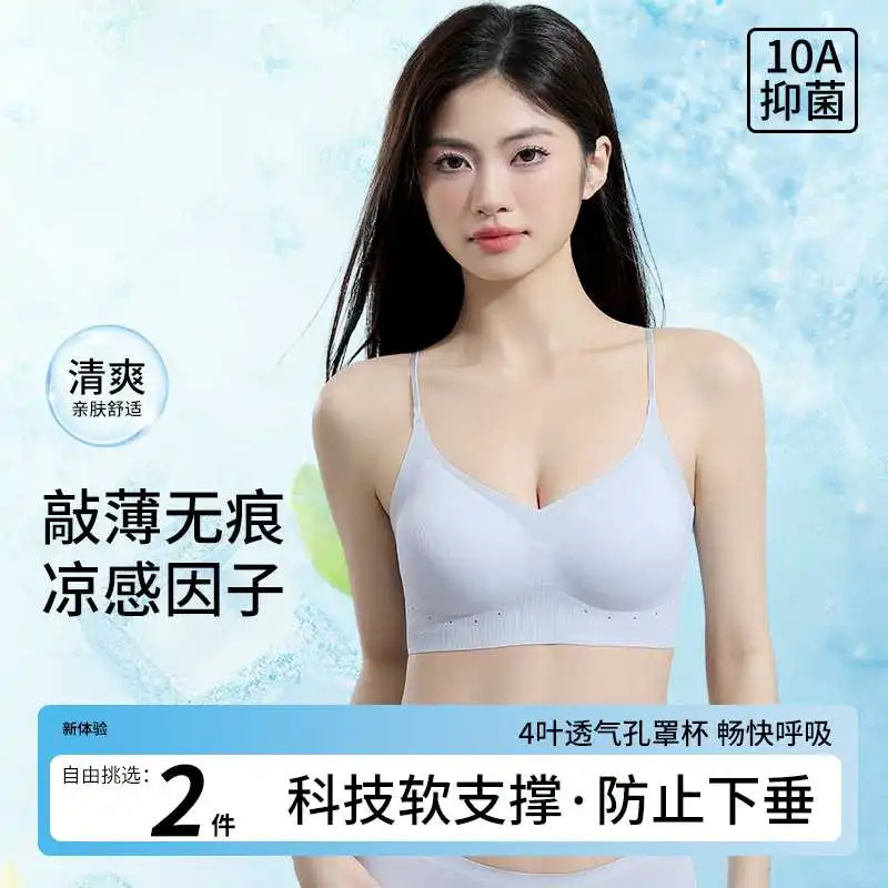 冰丝无痕内衣女夏季超薄款大胸显小神器