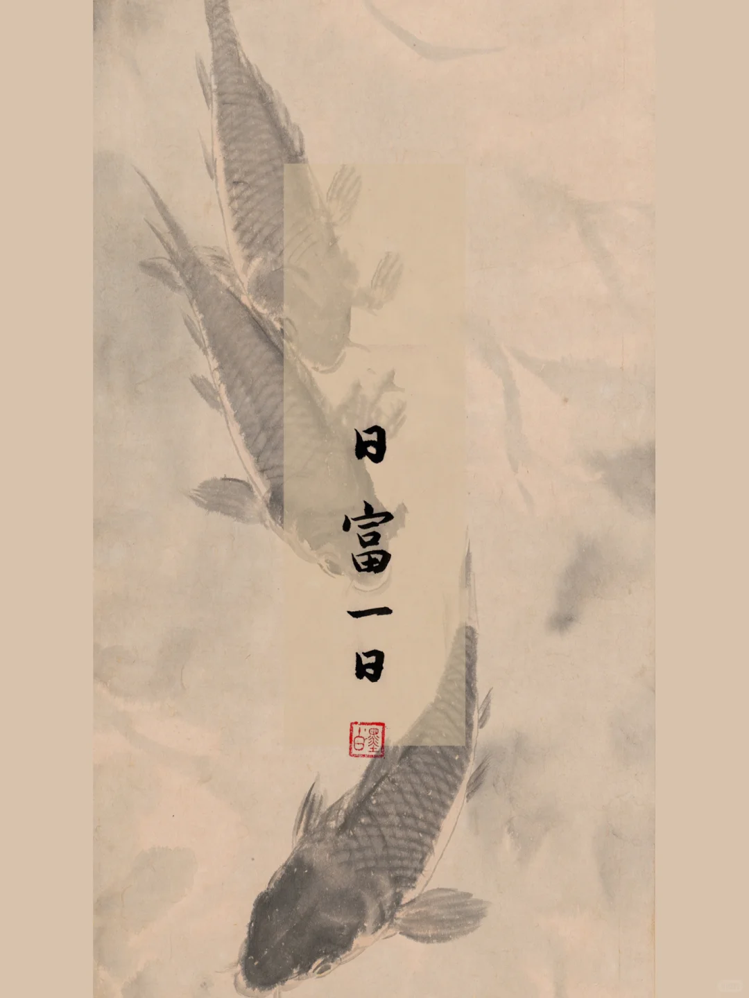 手写｜壁纸｜日富一日
