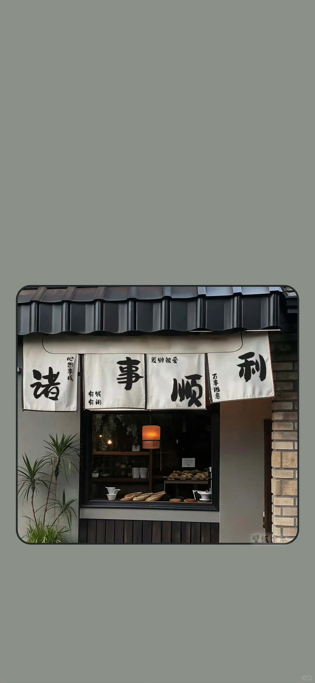 诸事 顺利