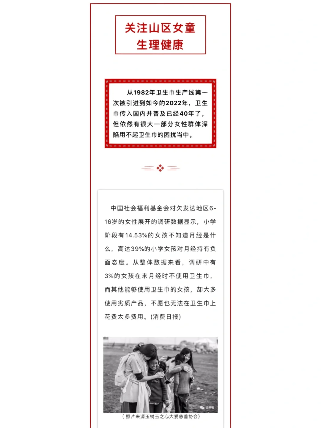 关注山区女孩生理健康