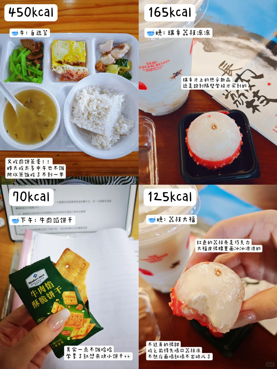 6.16｜810kcal｜女大期末周放纵后恢复DAY1