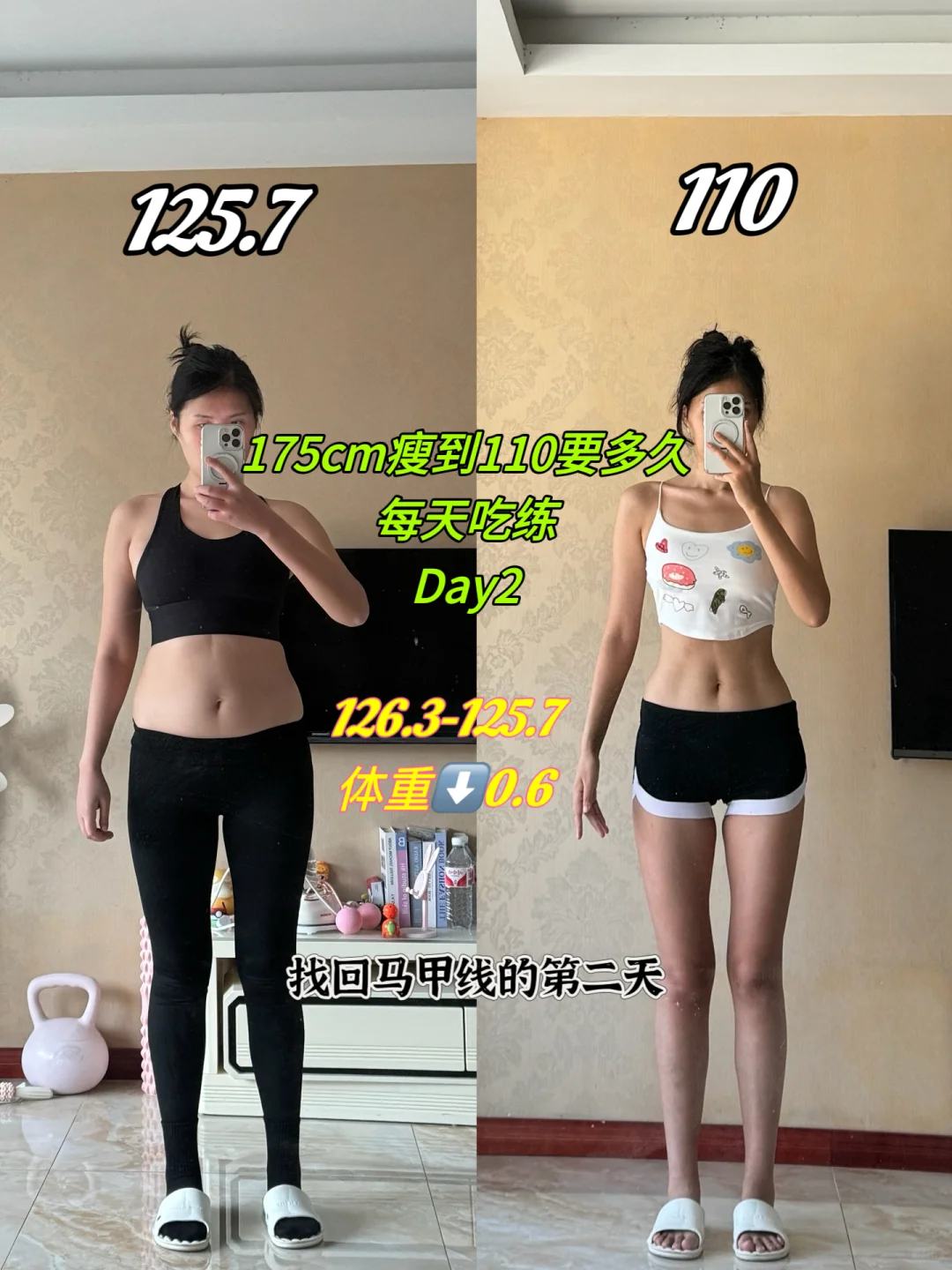 Day2|175cm 130斤➡️110斤减肥要多久