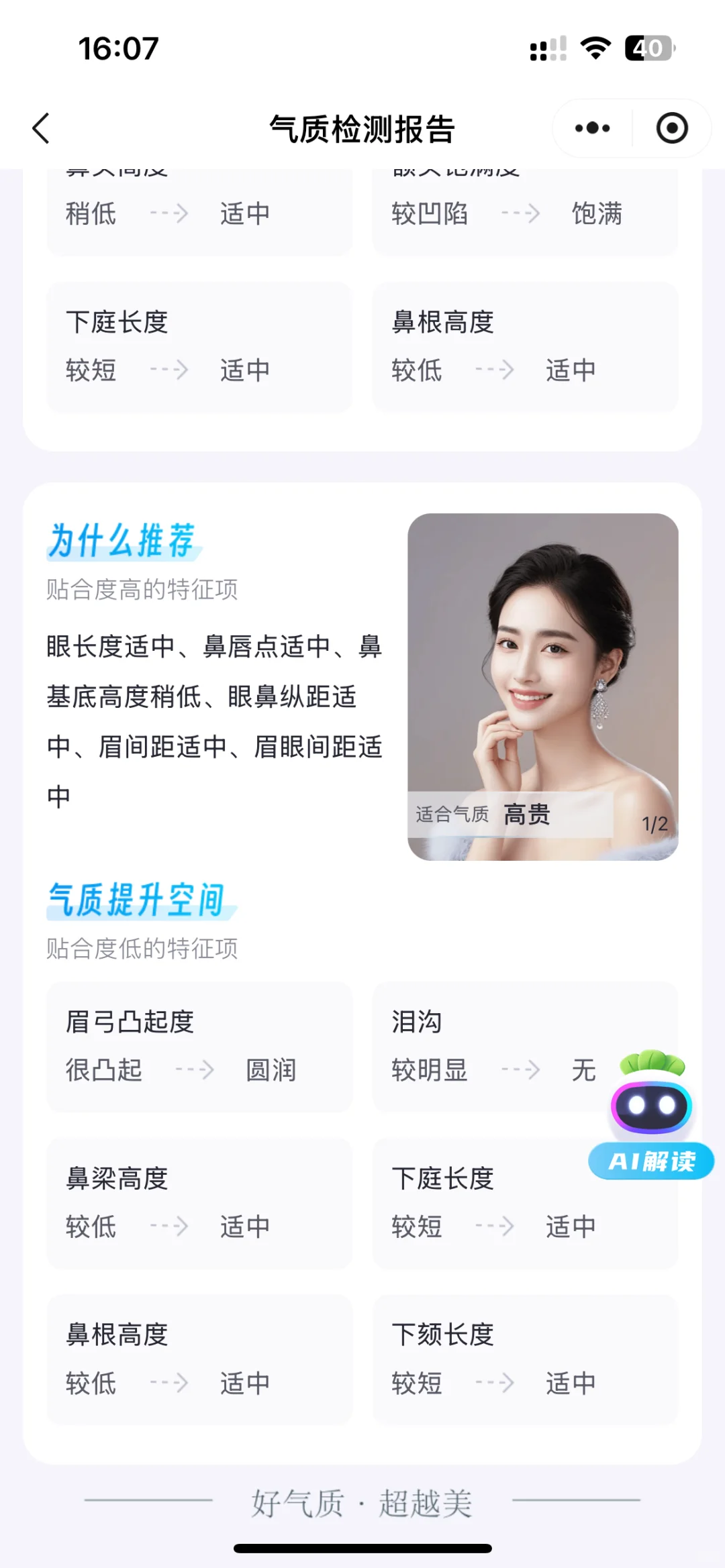 我来啦气质检测