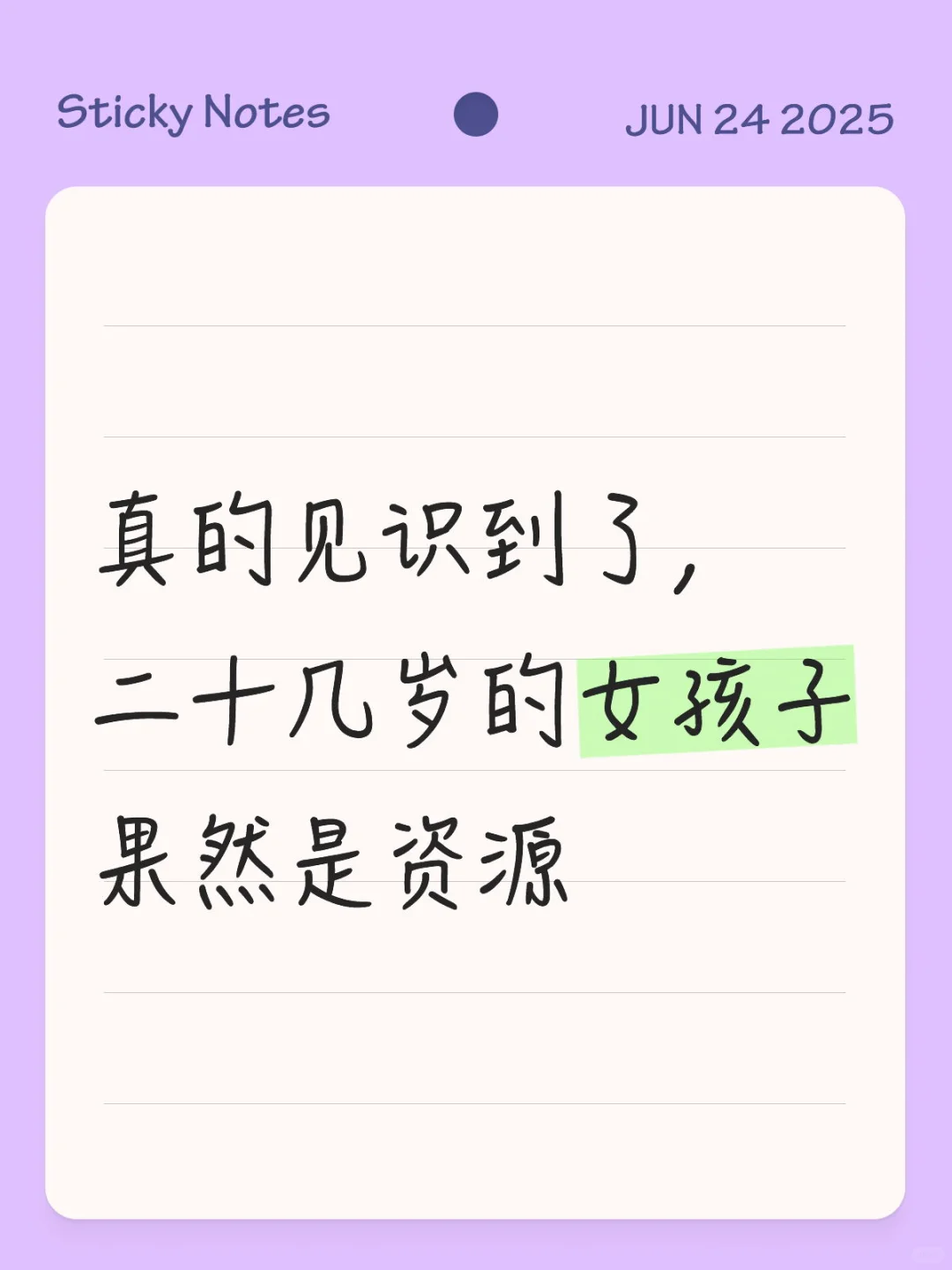真的见识到了，二十几岁的女孩子果然是资源