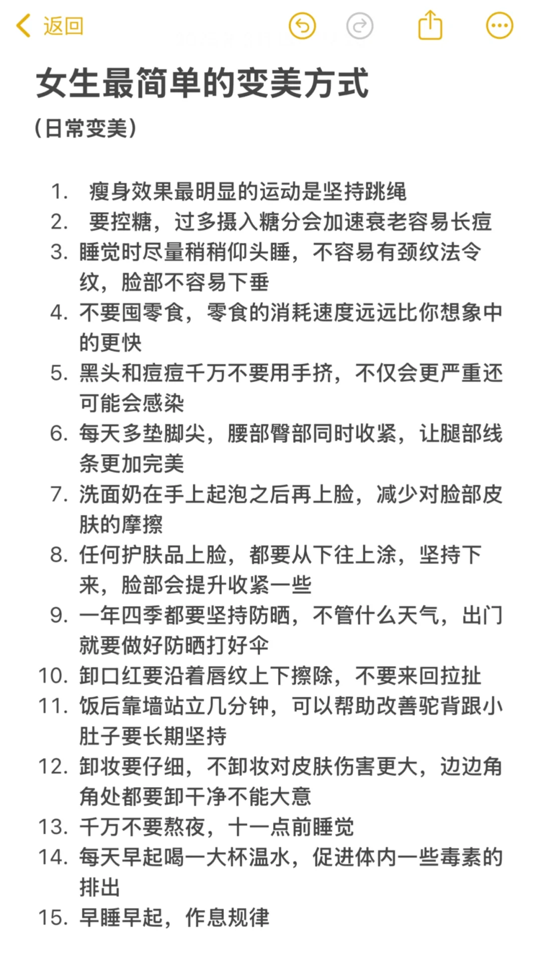 日常轻松变美可以每天坚持