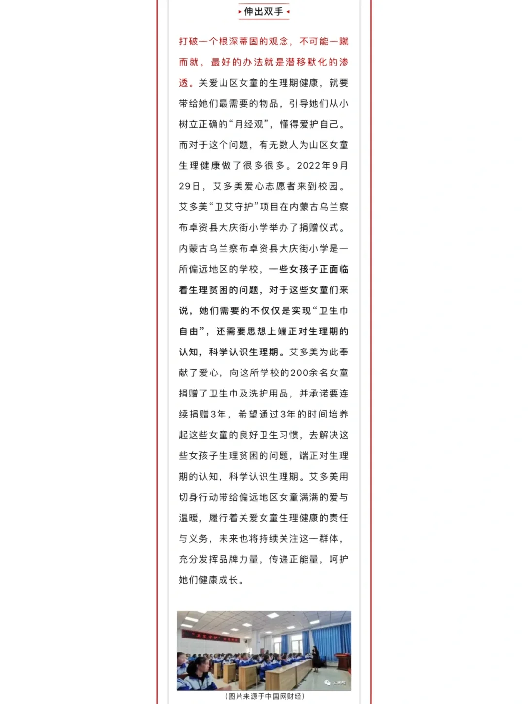 关注山区女孩生理健康