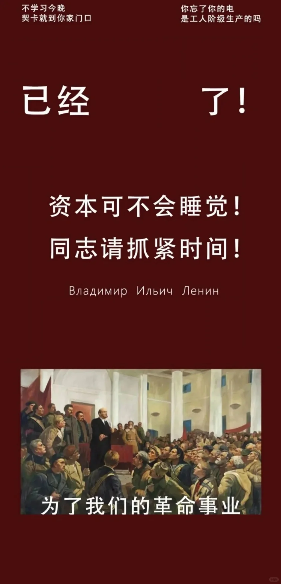 红色学习壁纸