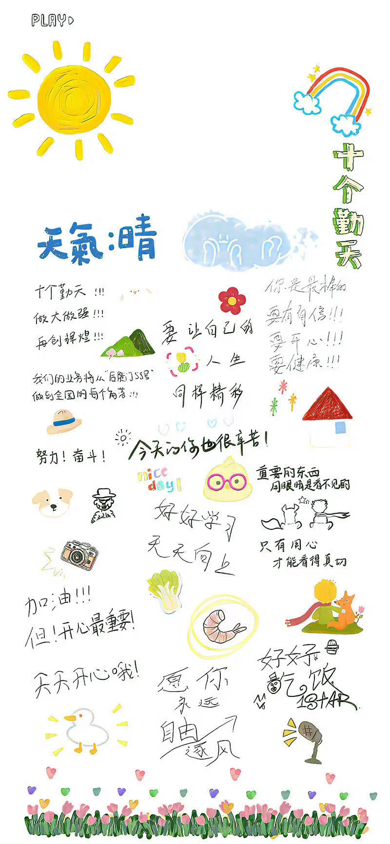 自取 | 十个勤天壁纸