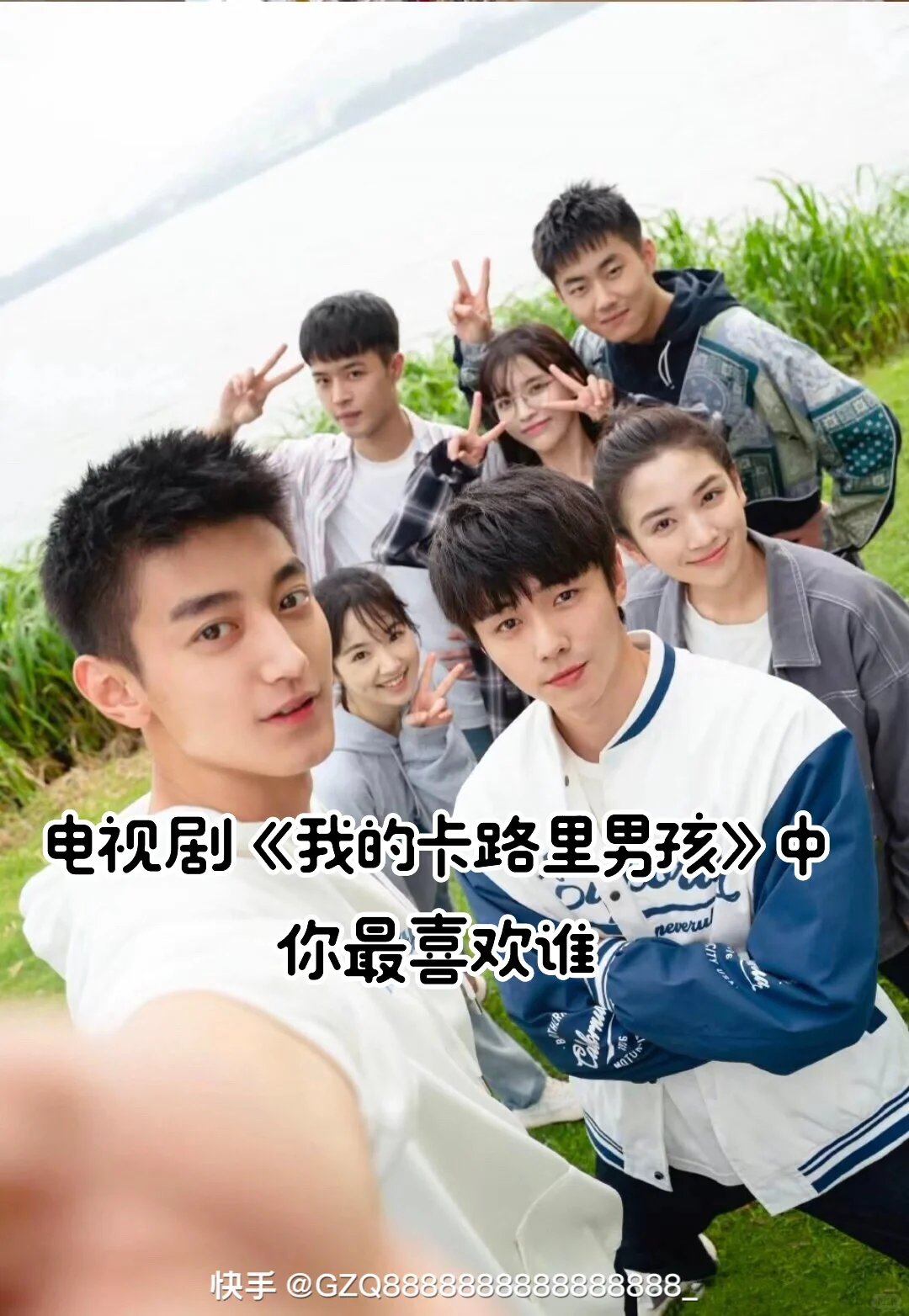 《我的卡路里男孩》你最喜欢谁