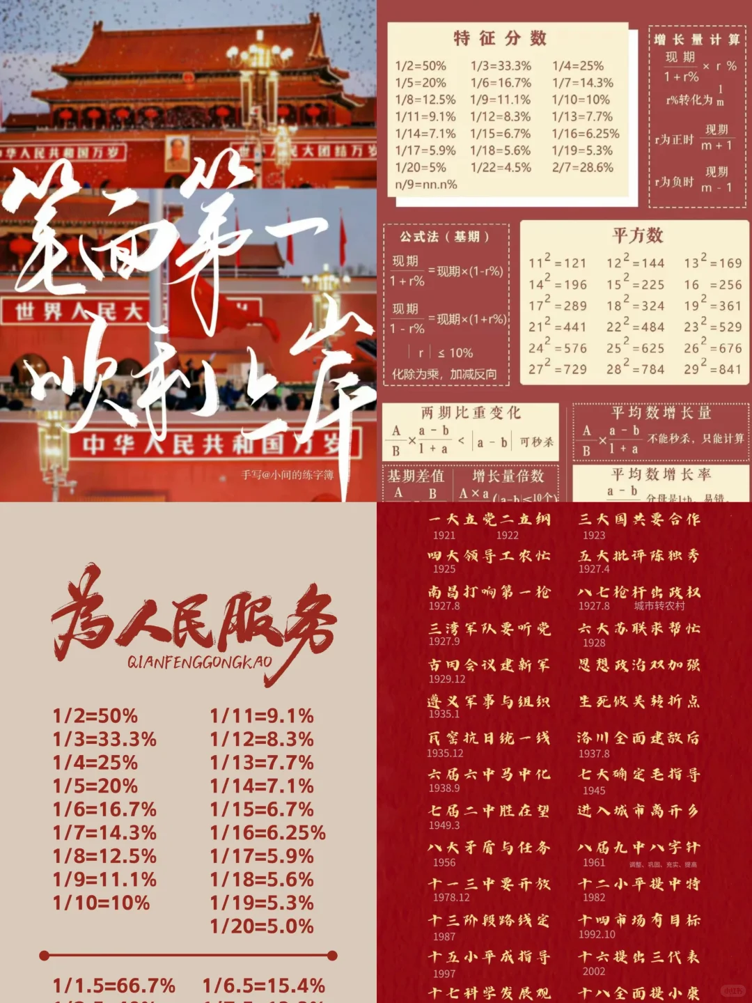 玄学｜考公人的上岸壁纸
