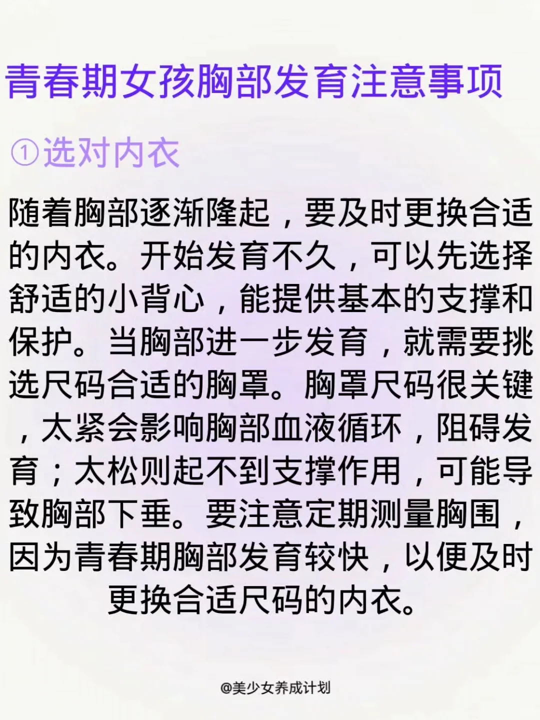 青春期胸部开始发育，这时候有不少要点需留