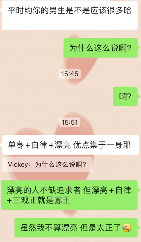 漂亮+自律+三观正就不缺男朋友吗？