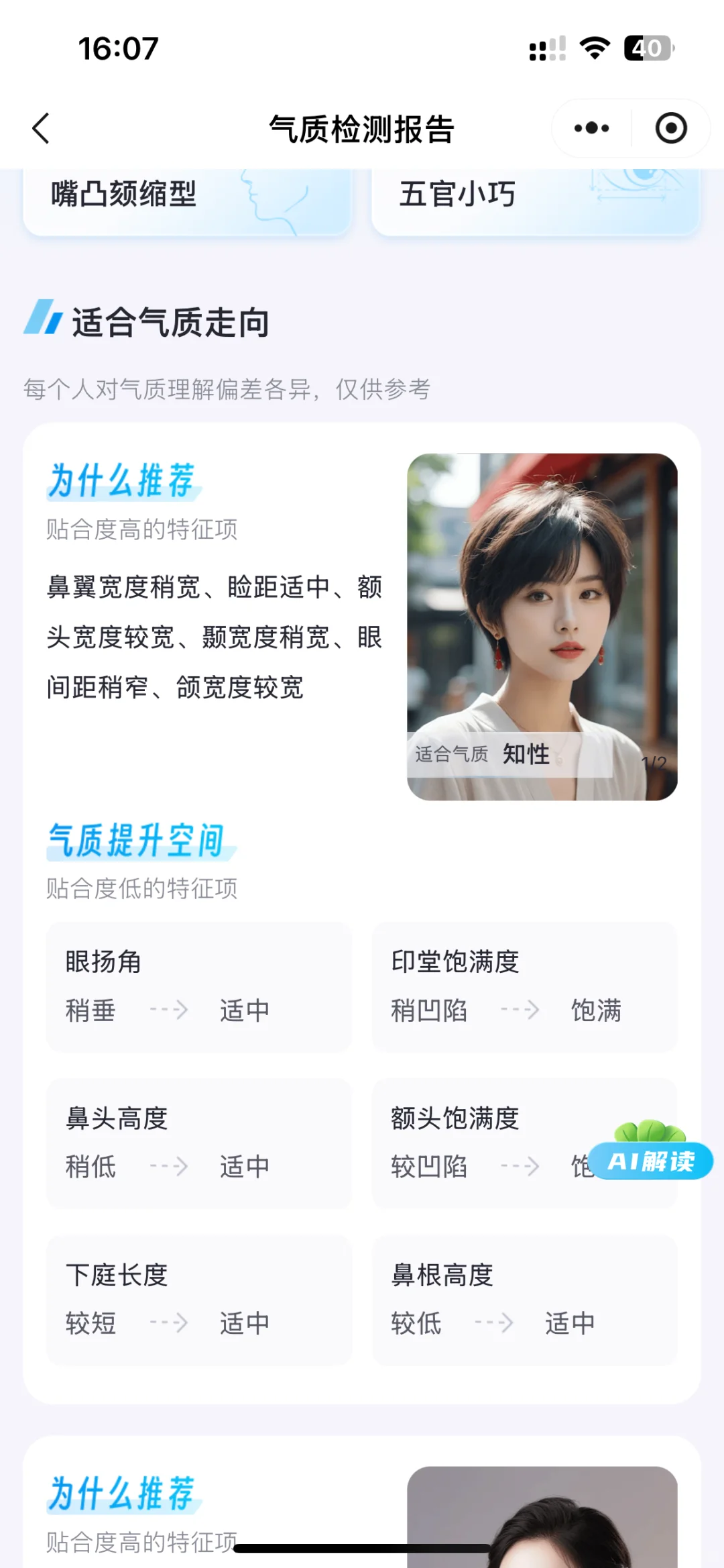 我来啦气质检测