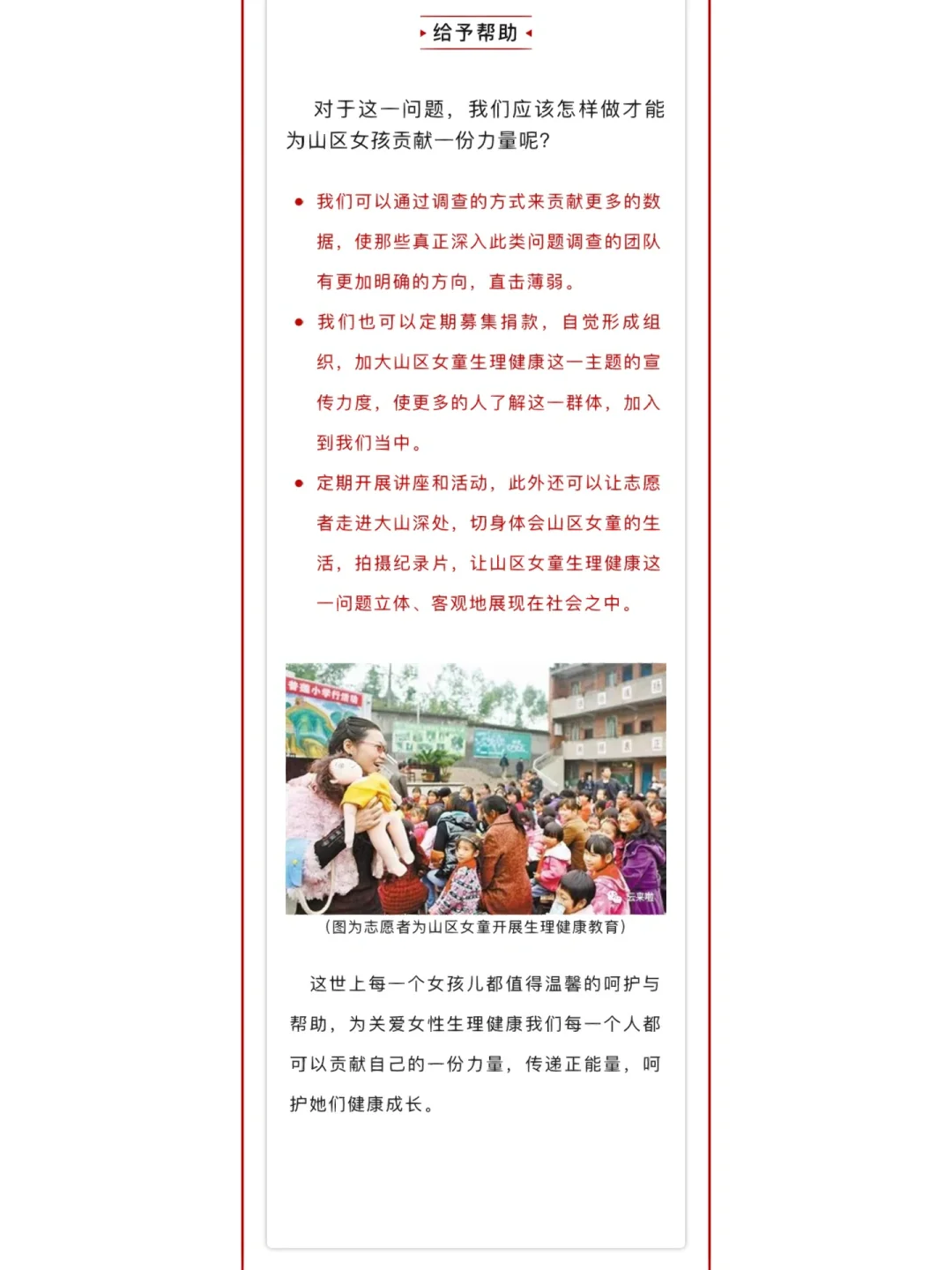 关注山区女孩生理健康