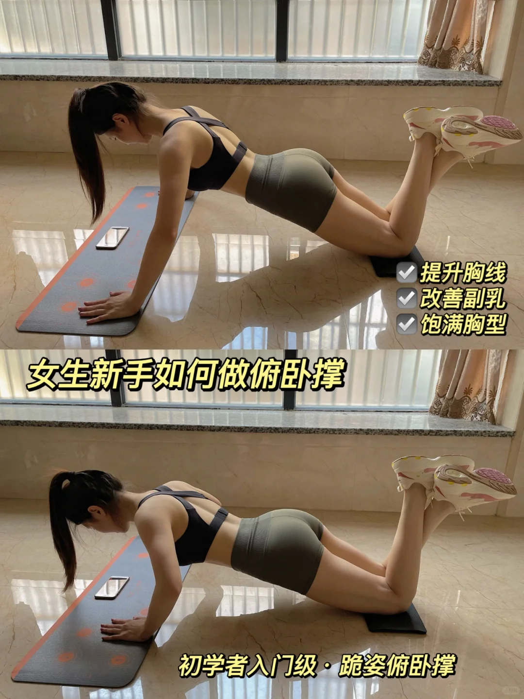 新手如何做俯卧撑|女生练胸的好处🧘🏻‍♀️
