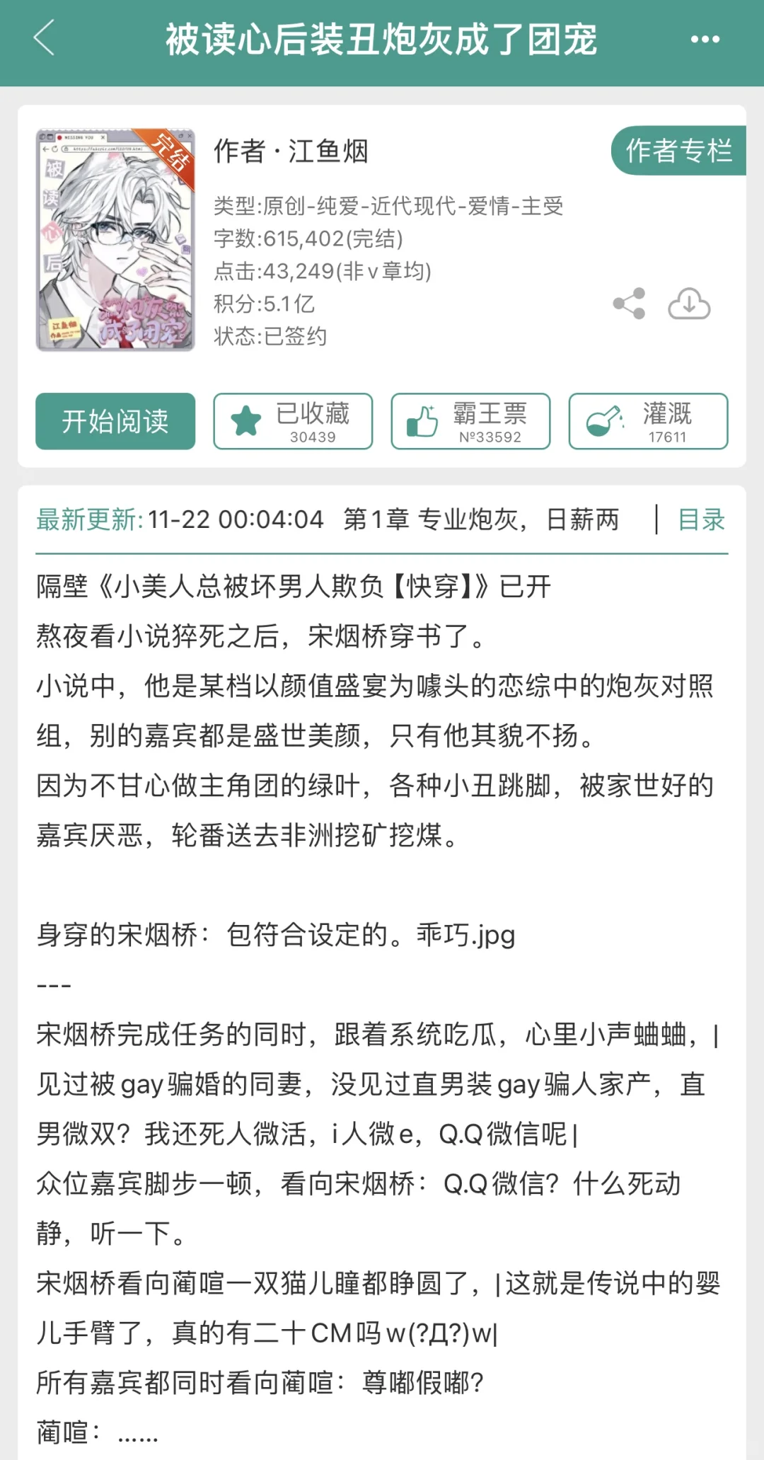 笑死，这本硬控我！天然呆美人x醋缸大佬！