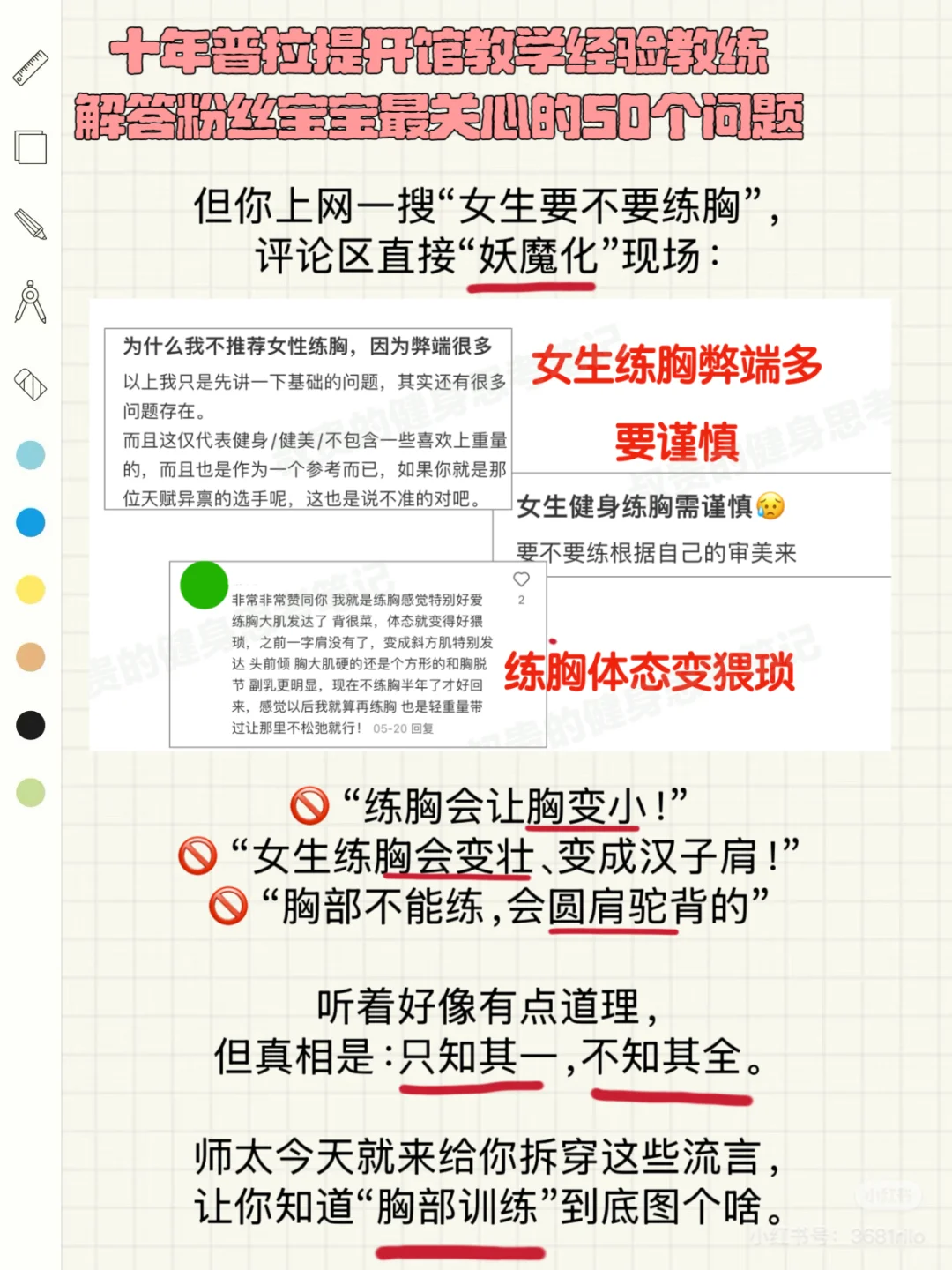 女生该不该练胸？是变大还是变小？