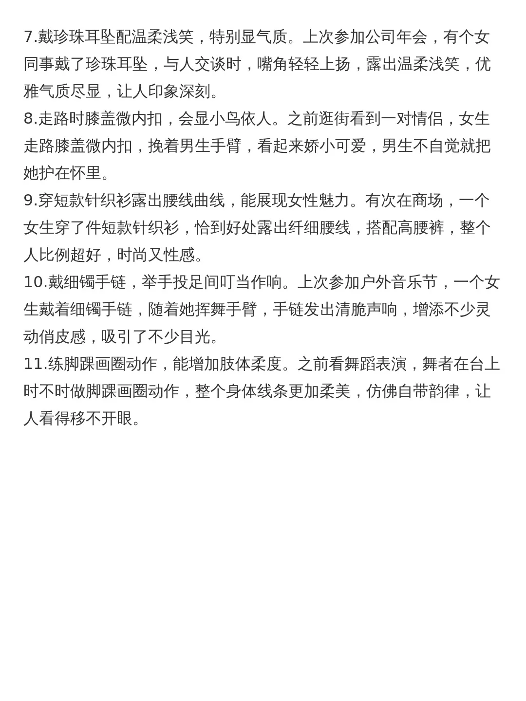 妩媚感修炼法