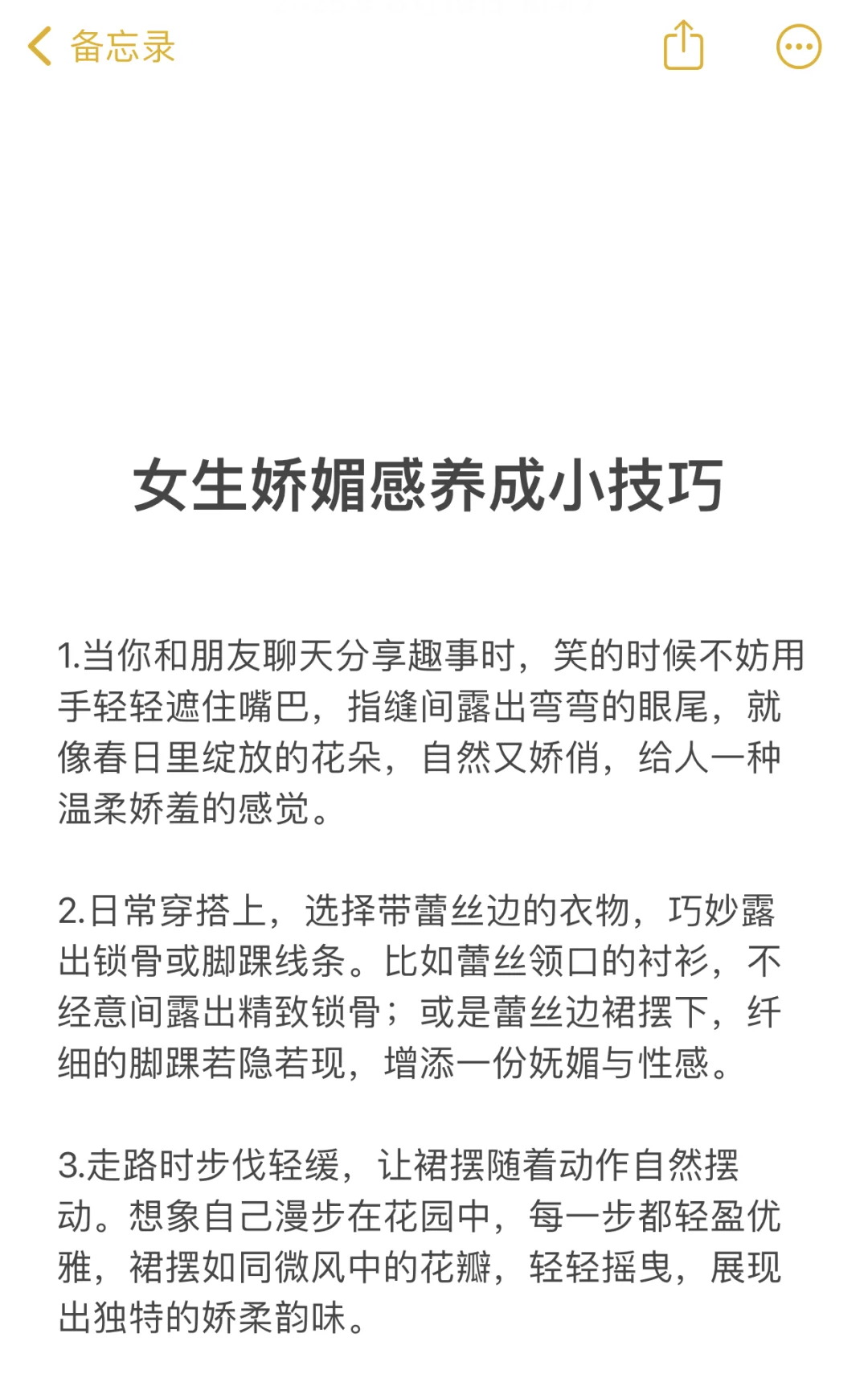 女生娇媚感养成小技巧