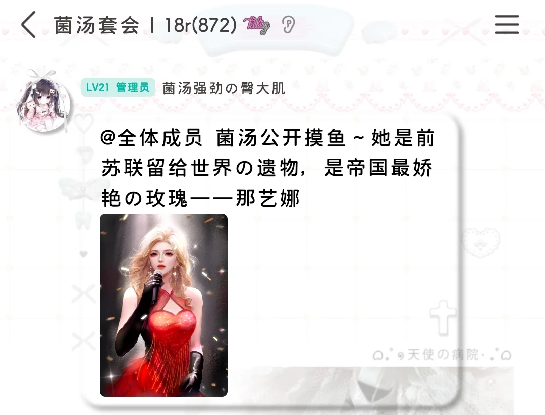 菌汤｜公开摸鱼