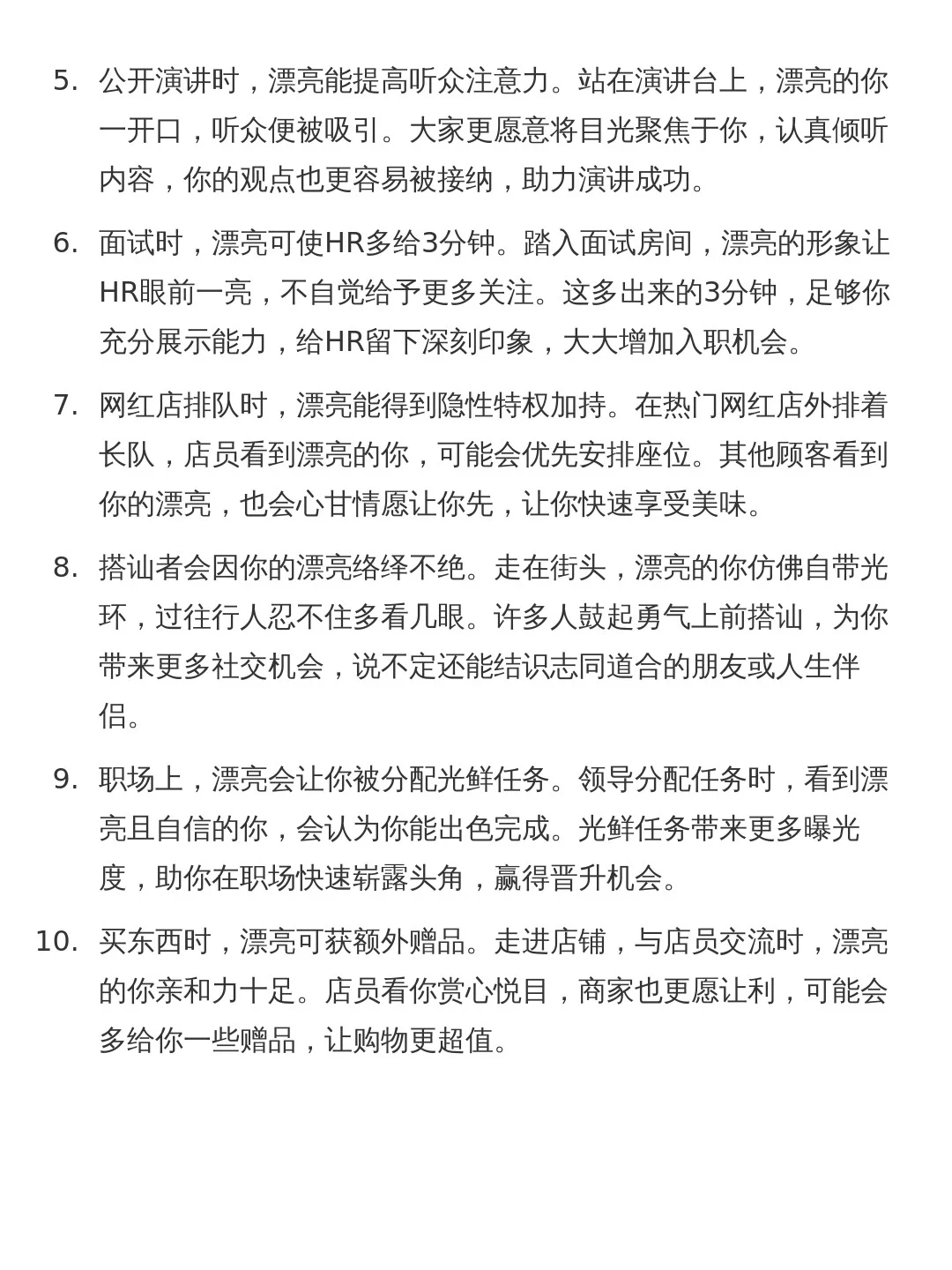 长得漂亮，能为人生带来什么？