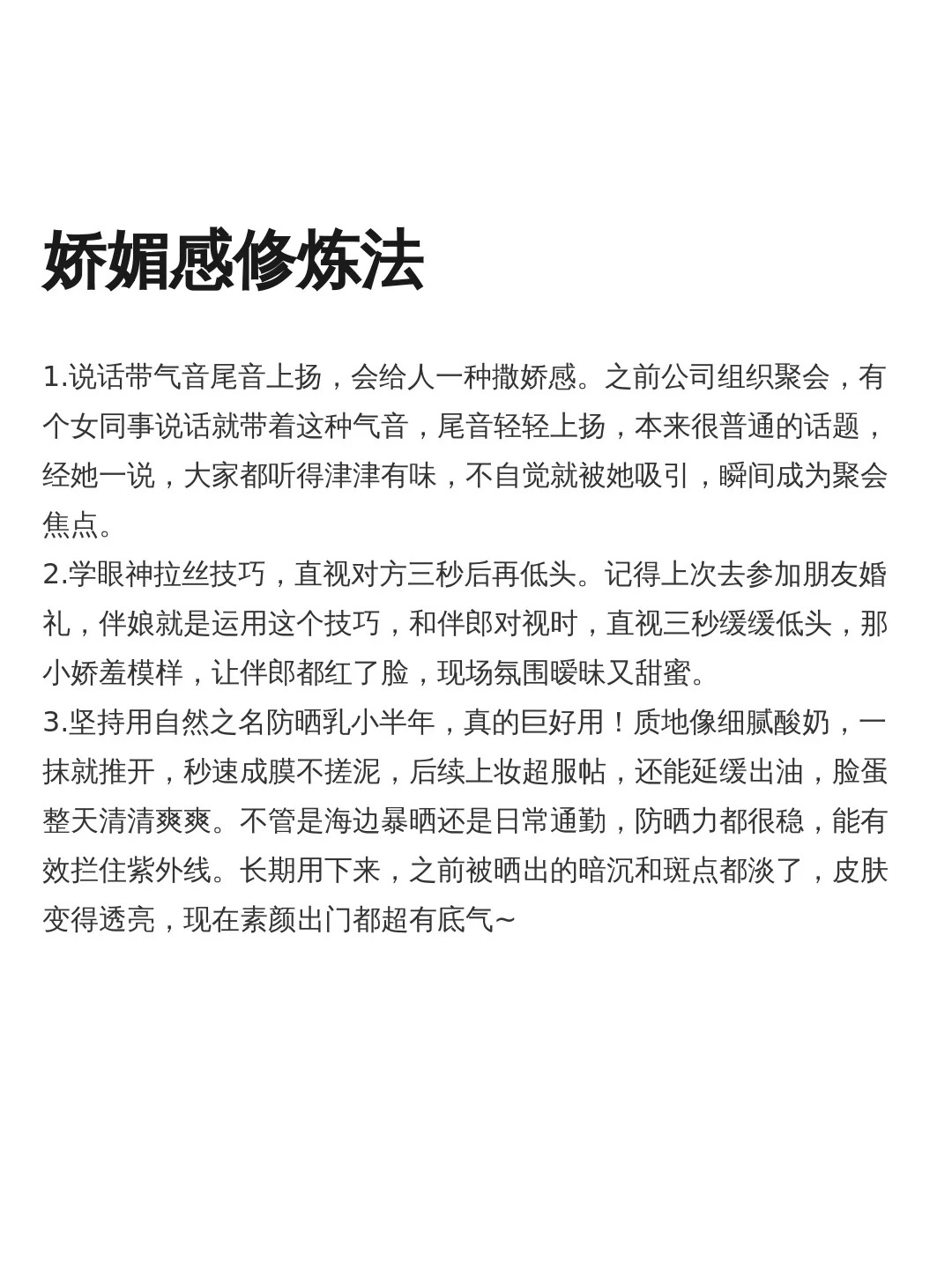 妩媚感修炼法