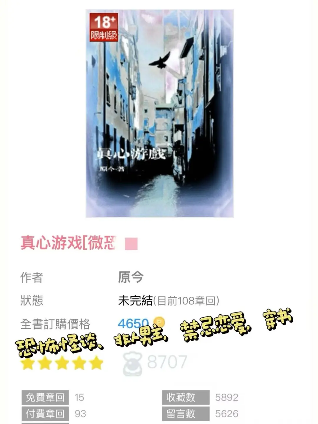 【娇艳社恐女主x冷淡非人男主】