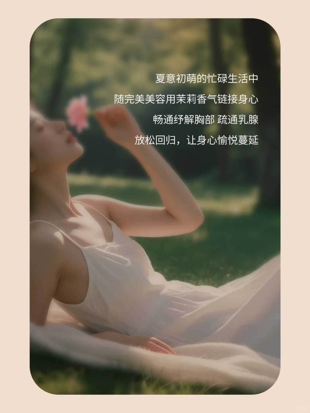 胸部舒愈SPA | 爱己·悦己