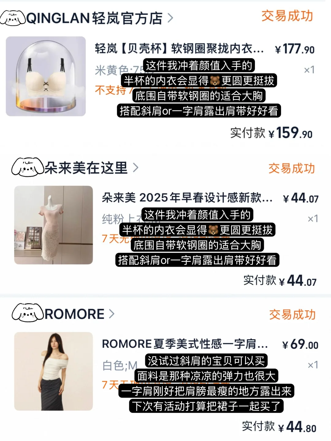 近期买到的一些清纯烧烧感漂亮衣服（大🐻篇