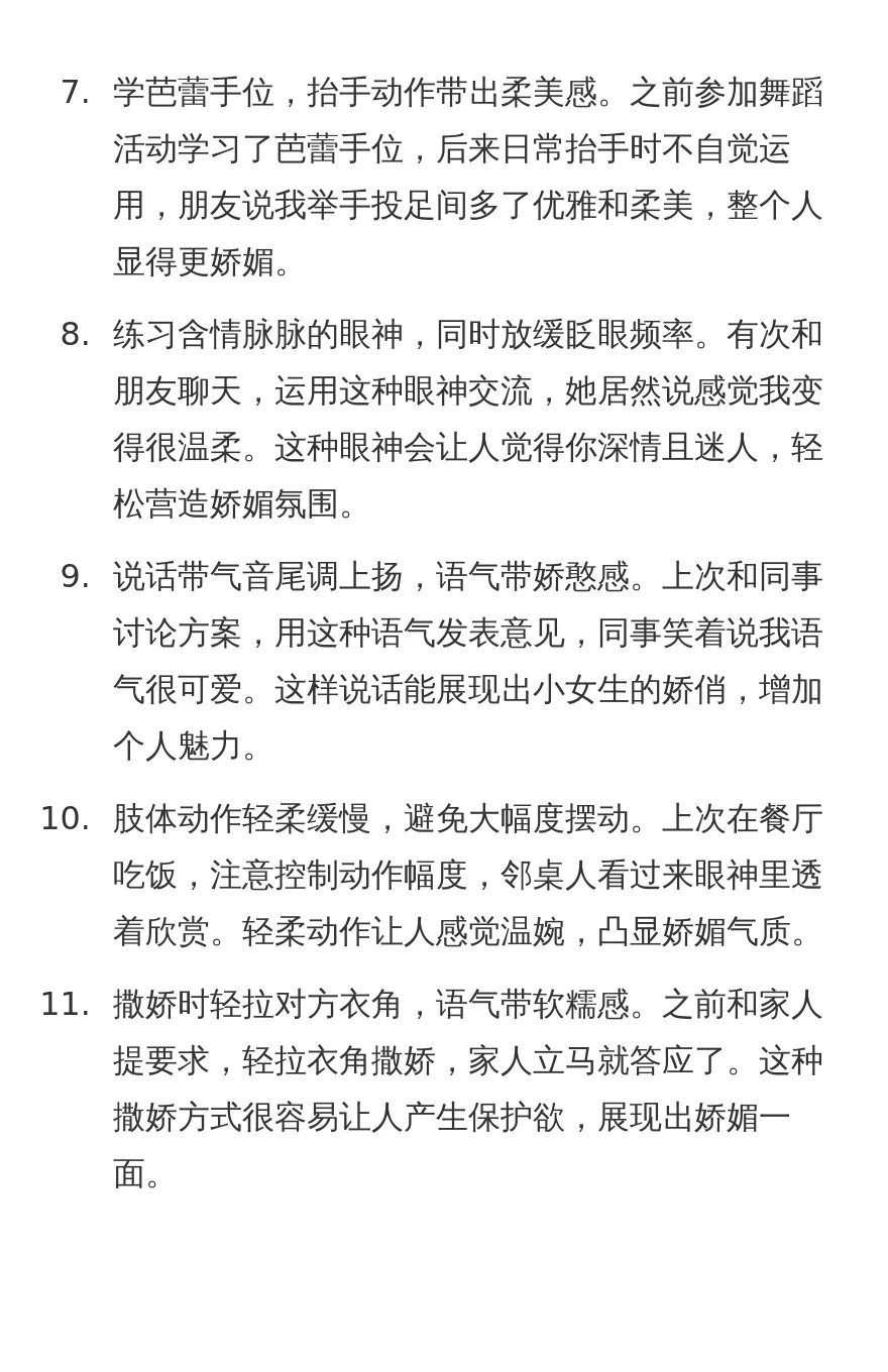 女生娇媚感如何养成
