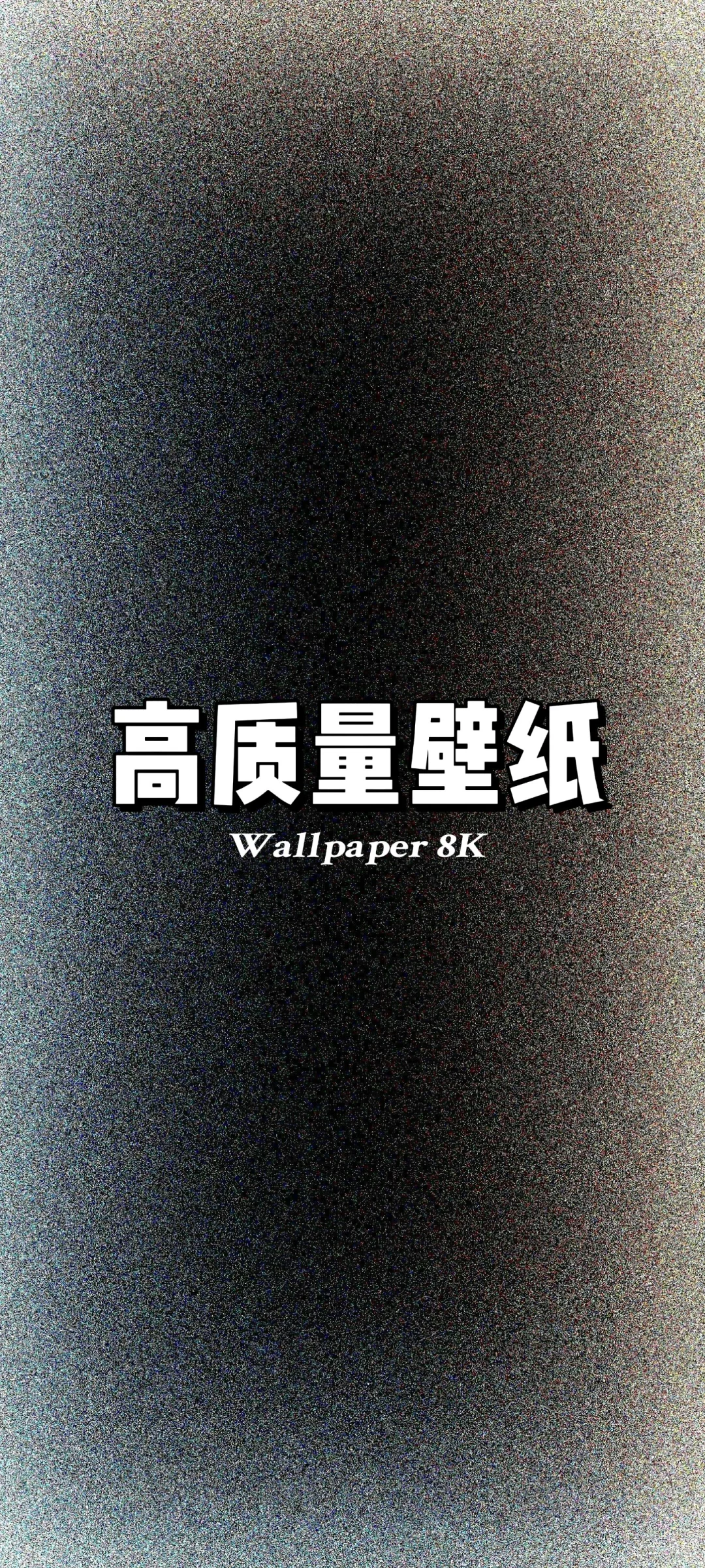 高颜值壁纸，你值得拥有～