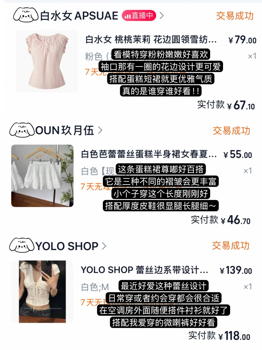 近期买到的一些清纯烧烧感漂亮衣服（大🐻篇