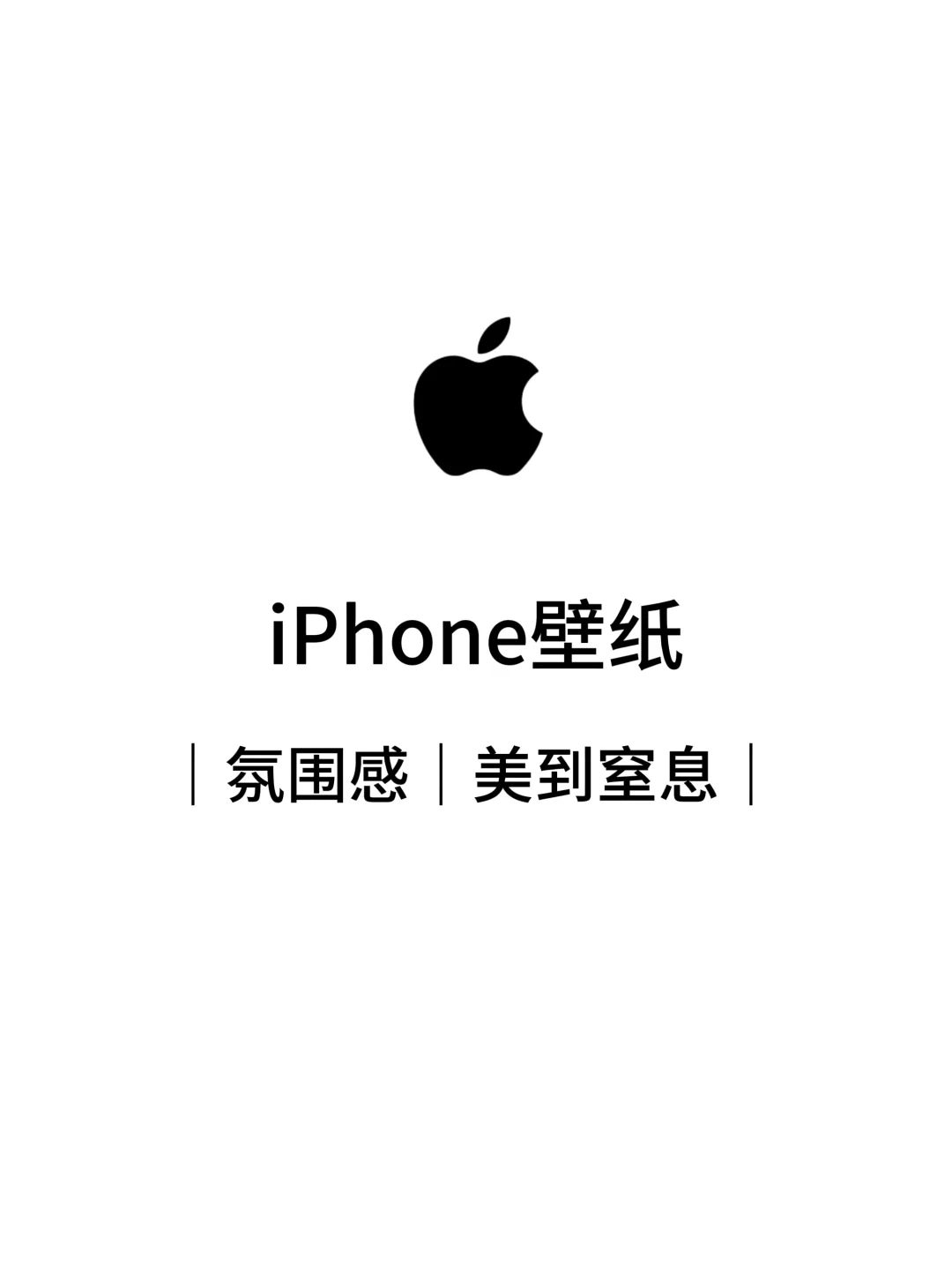 小众氛围感壁纸！
