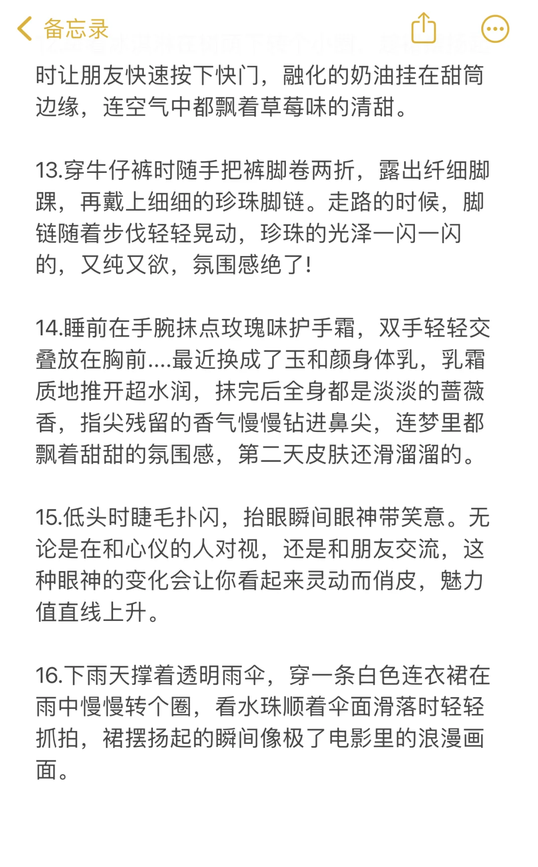 女生娇媚感养成小技巧