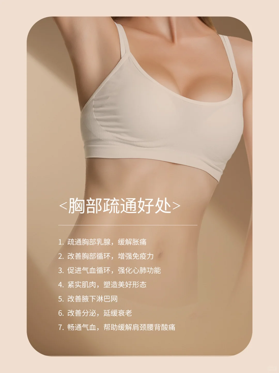 胸部舒愈SPA | 爱己·悦己