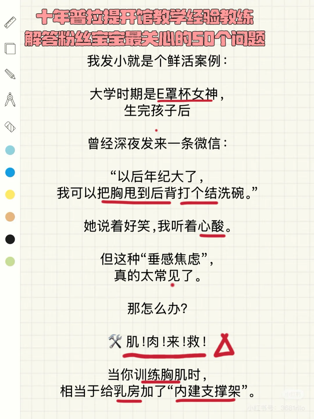 女生该不该练胸？是变大还是变小？