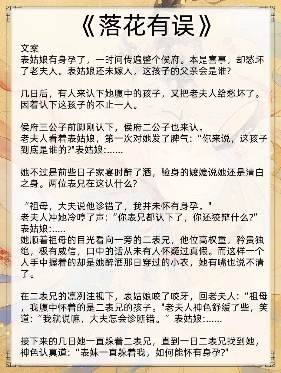 女主时娇媚表姑娘的古言！