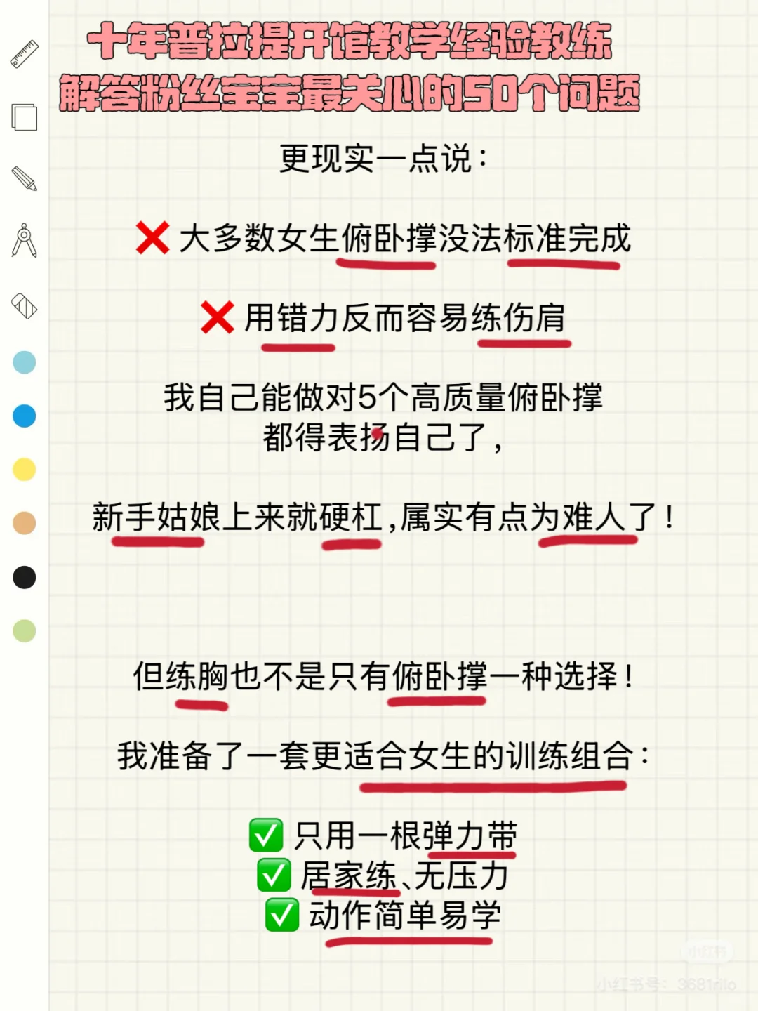 女生该不该练胸？是变大还是变小？