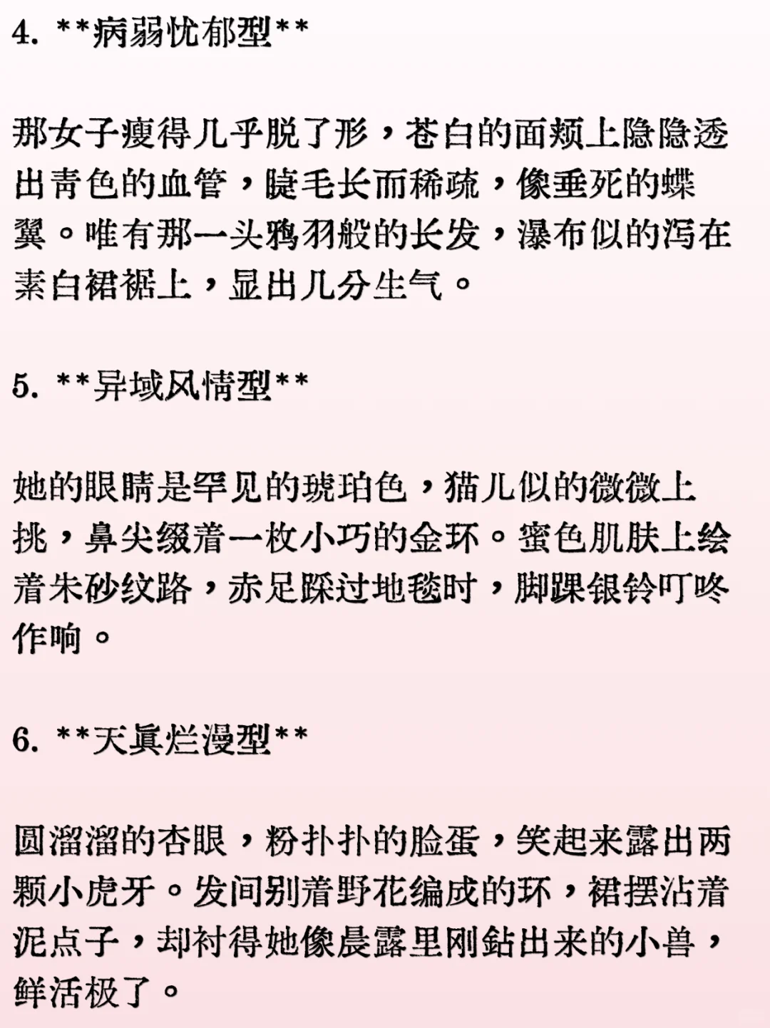 写作素材：小说里的女子容貌怎么写？