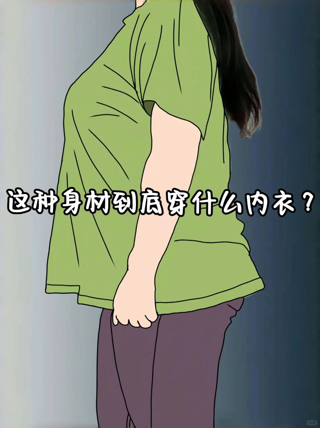没错！我这个85D大胸也给穿出纸片人了哈哈