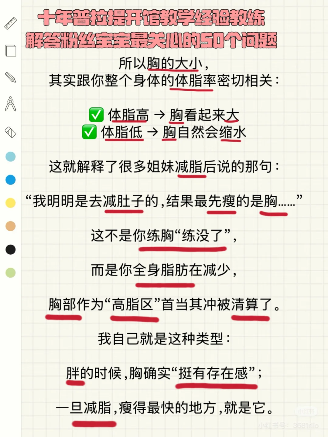 女生该不该练胸？是变大还是变小？