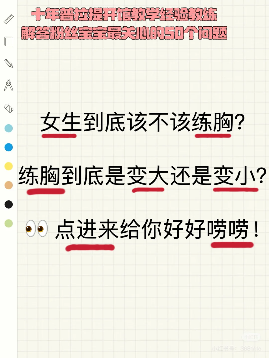 女生该不该练胸？是变大还是变小？