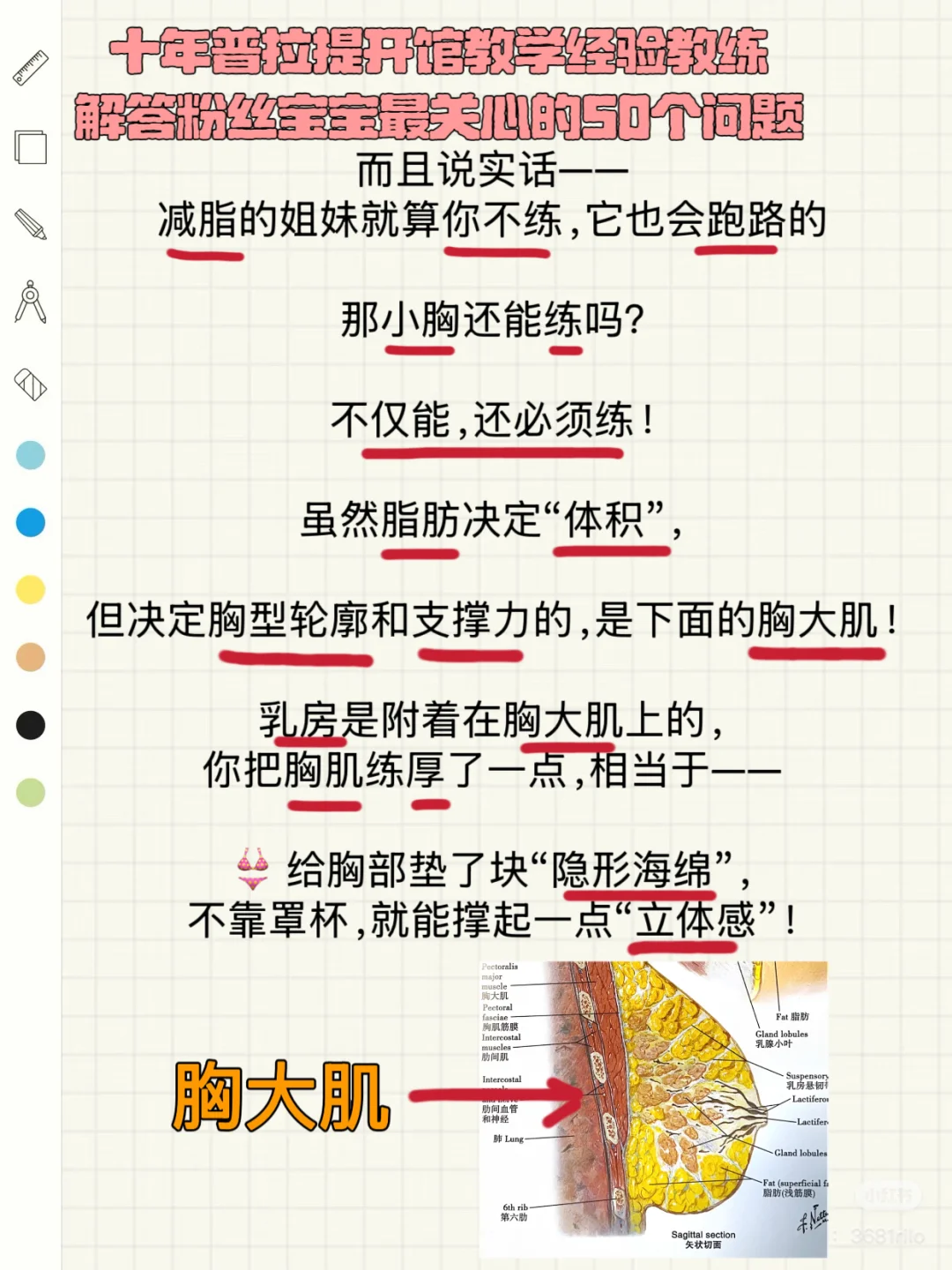 女生该不该练胸？是变大还是变小？